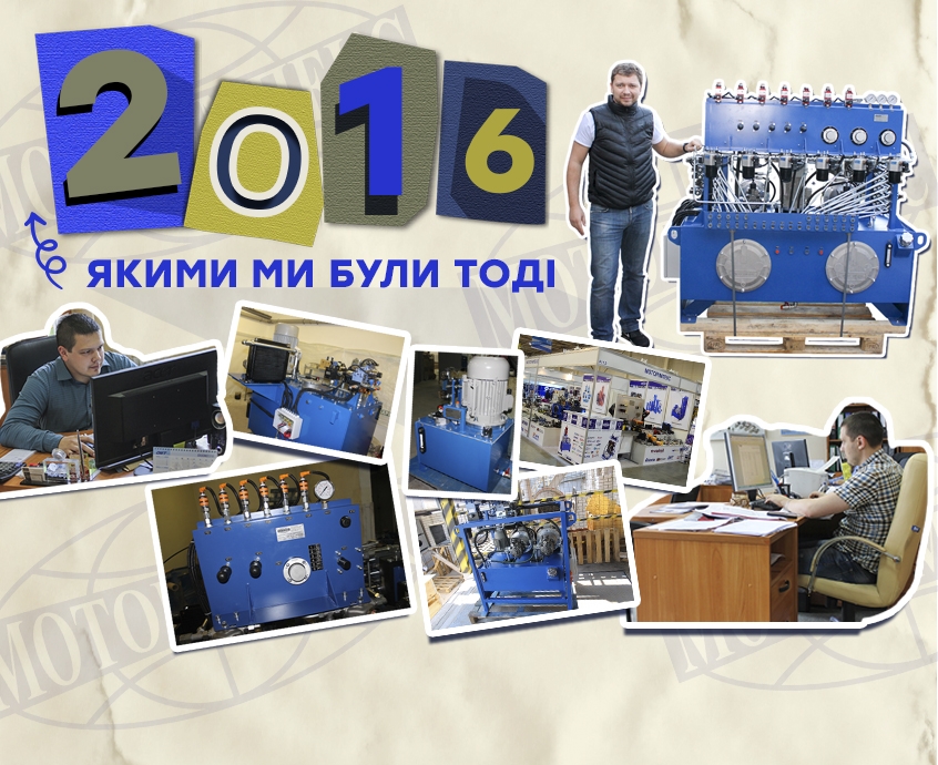 2016 — какими мы были тогда