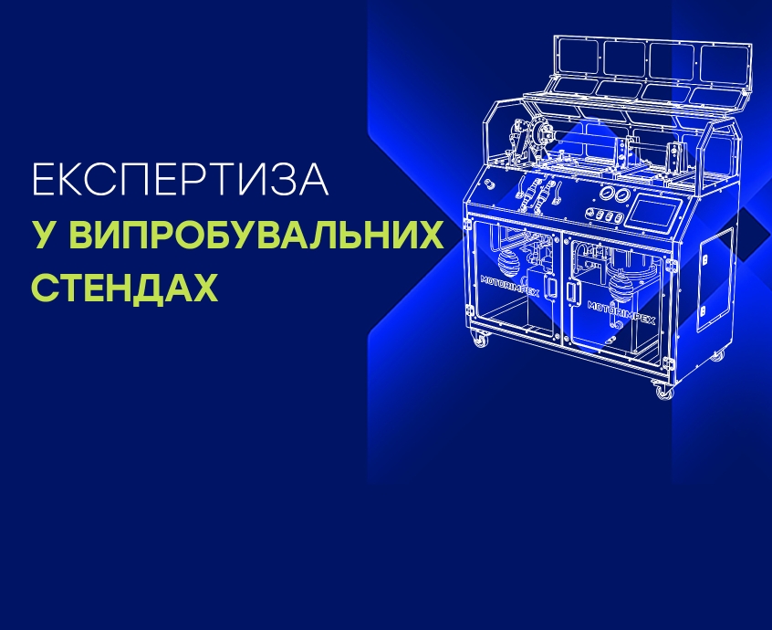 Випробувальні стенди: що це, види, вимоги та етапи розробки