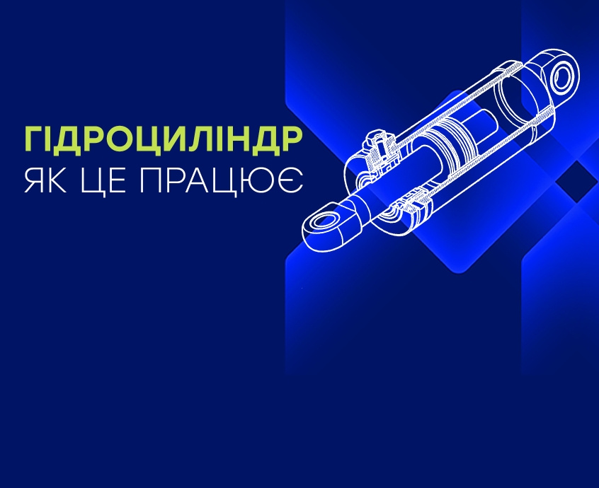 Как устроен гидроцилиндр: определение, виды и применение в гидравлических системах