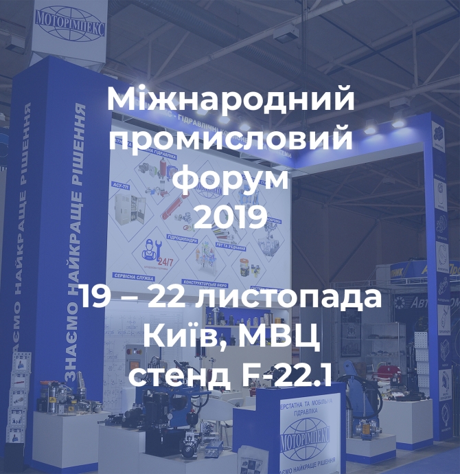You can see all the hydraulic equipment in one place at Motorimpex stand in national Industrilal Forum 2019