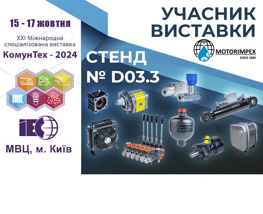 Invite you to the exhibition CommunTech 2024