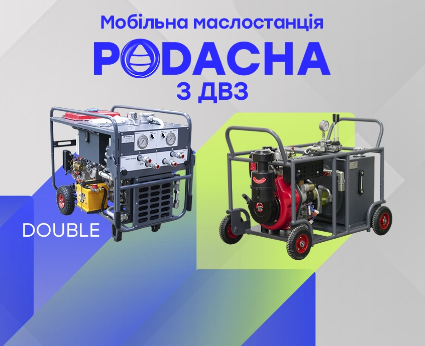 PODACHA — новая серийная мобильная маслостанция с ДВС