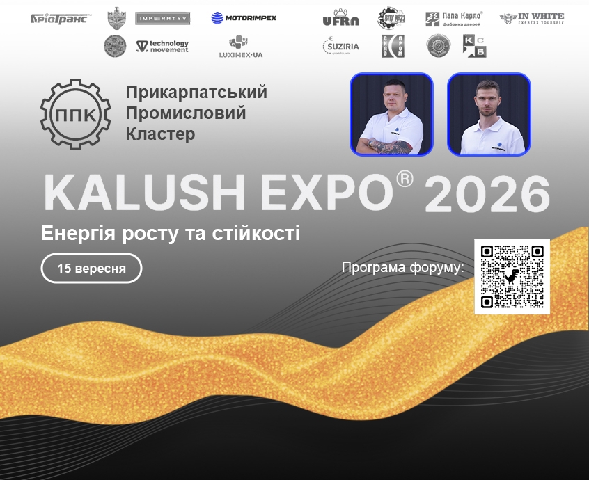 Запрошуємо на KALUSH EXPO 2026