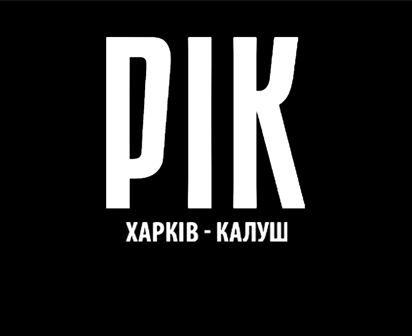 О нашем годе