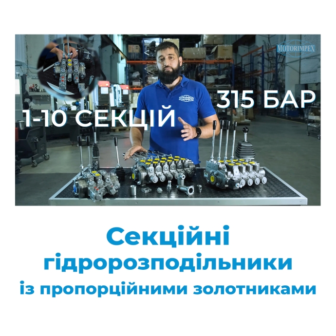 Первый обзор секционных гидрораспределителей GMS с пропорциональными золотниками