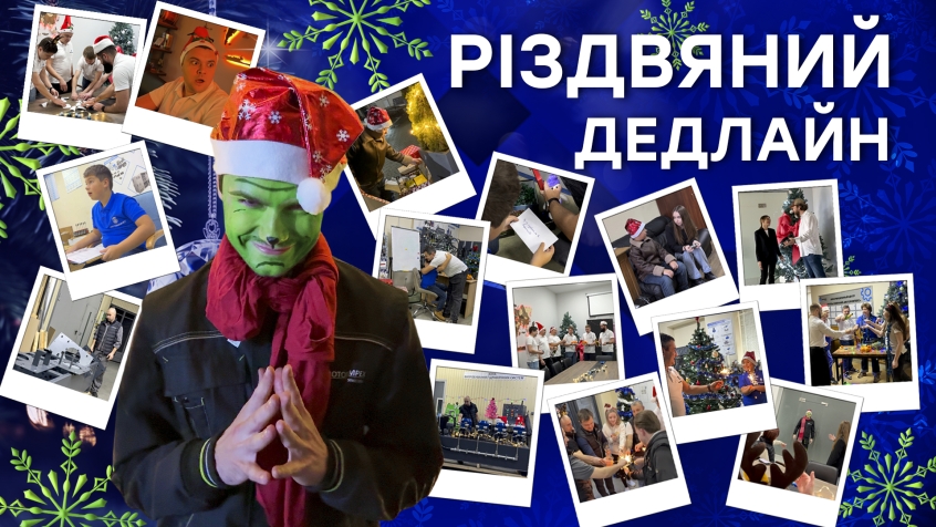 Новогодняя сказка "Рождественский дедлайн"