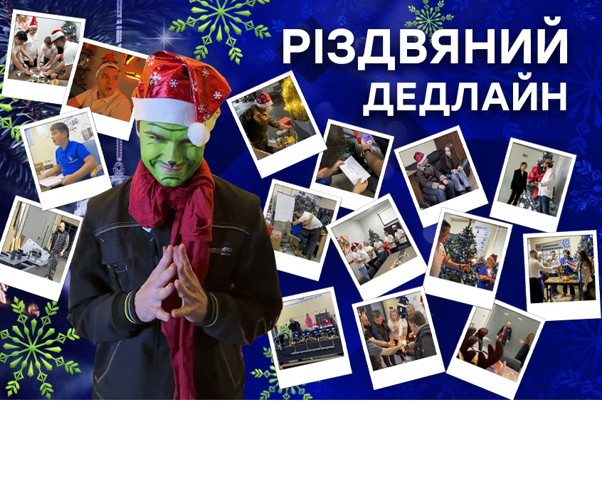 Новогодняя сказка "Рождественский дедлайн"