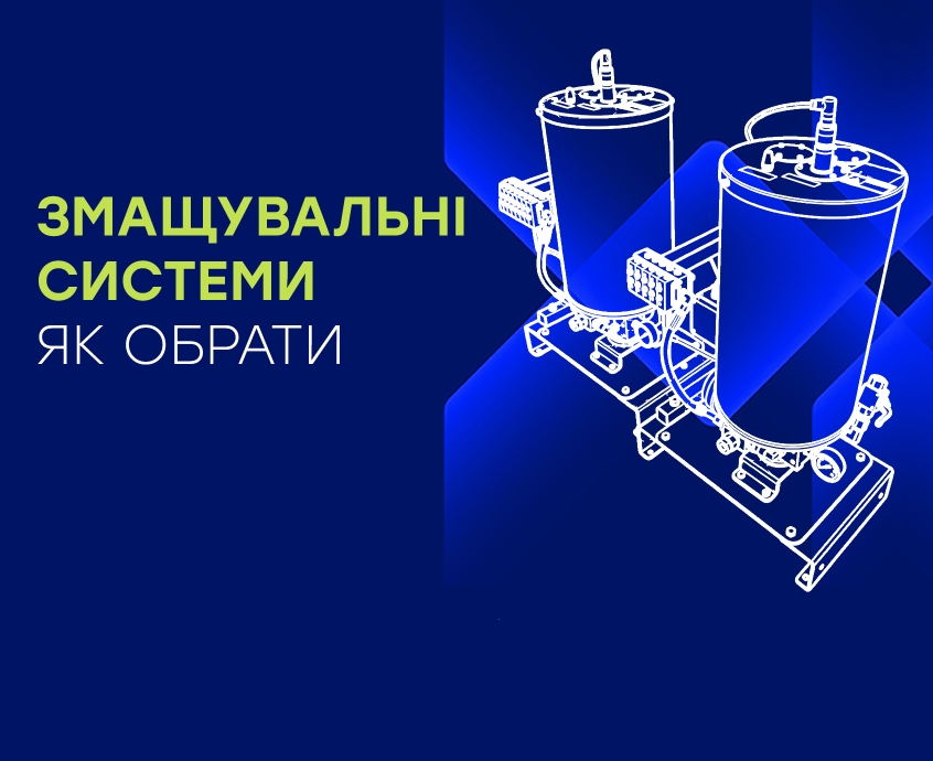 Типы смазочных систем: сравнение устройств и советы по выбору подходящего вида