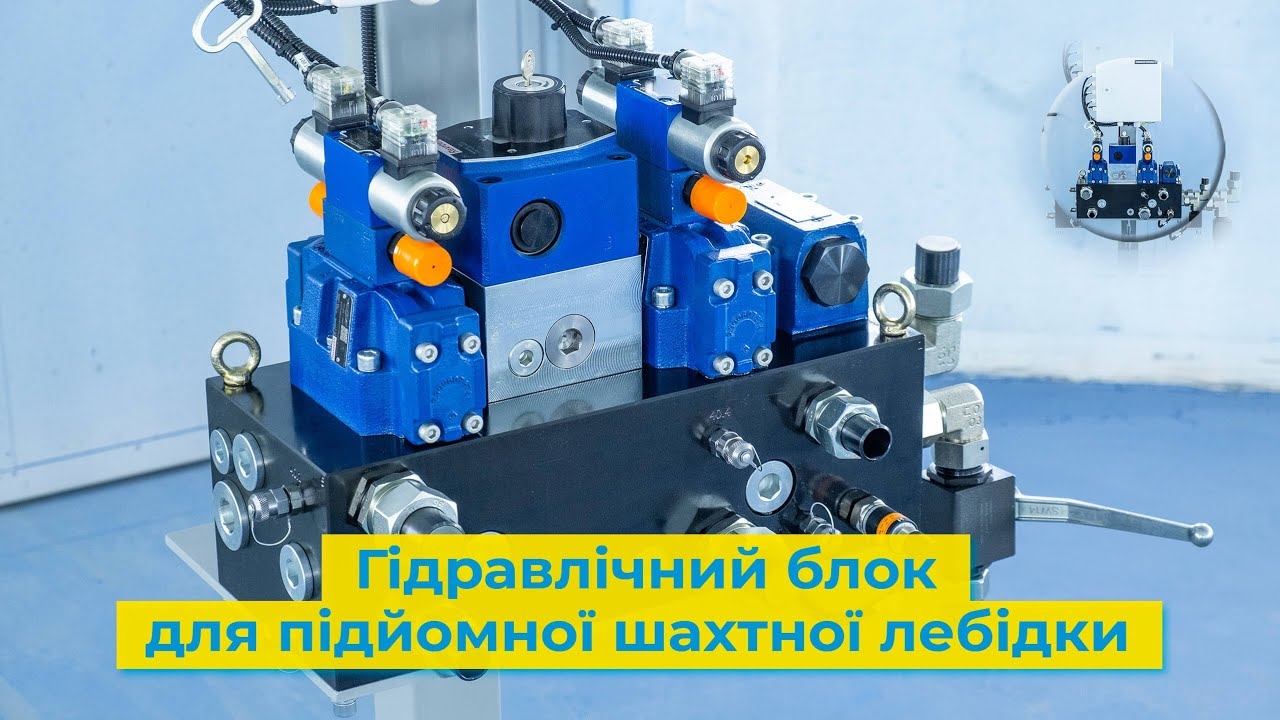 Гидроблоки серии 24395 video 0