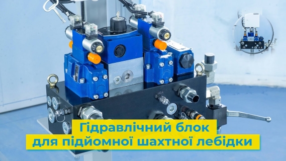 Гидроблоки серии 24395 video 0