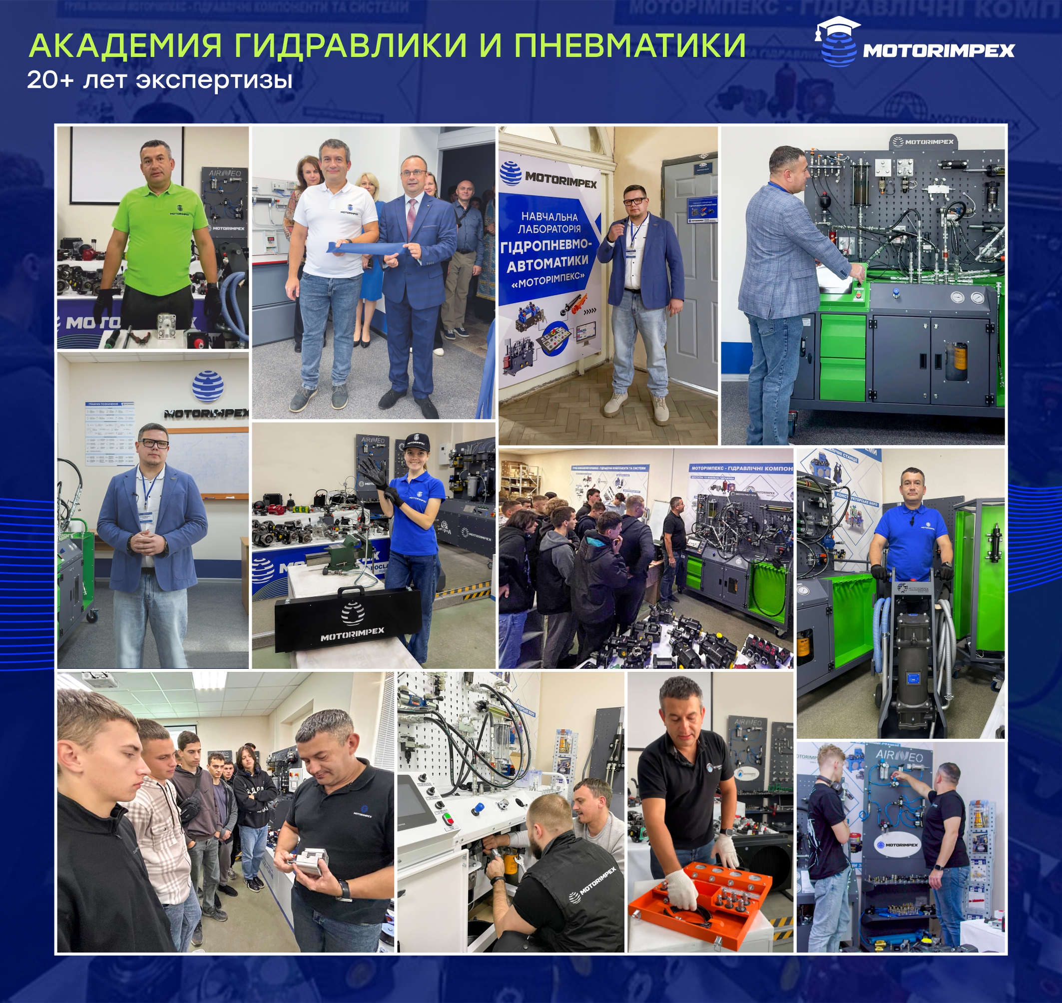 Академия Motorimpex