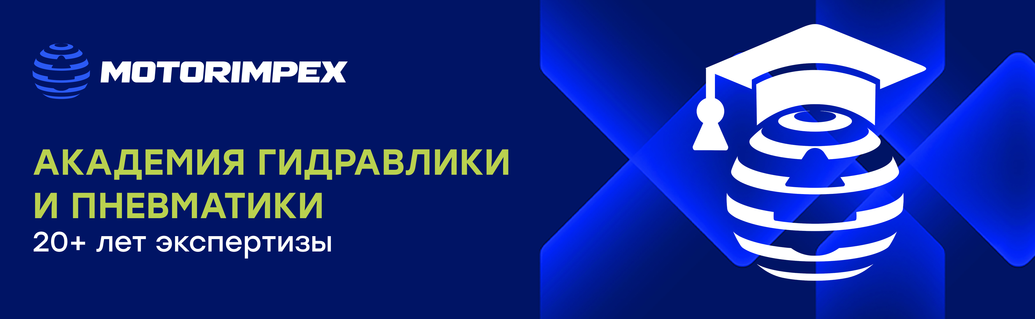 Академия гидравлики и пневматики