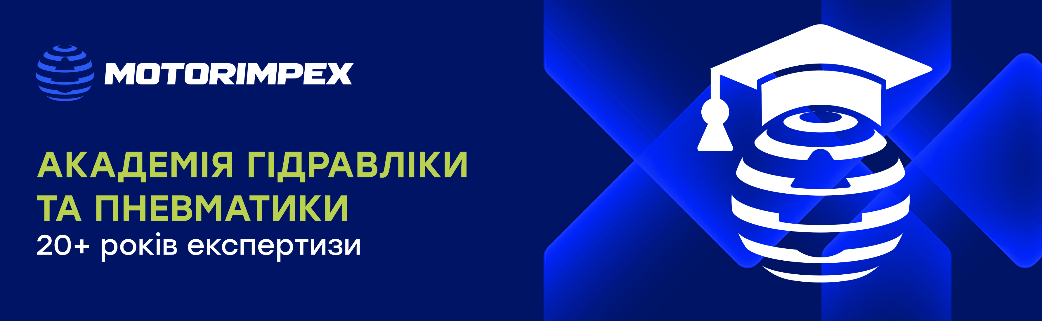 Академія гідравліки та пневматики