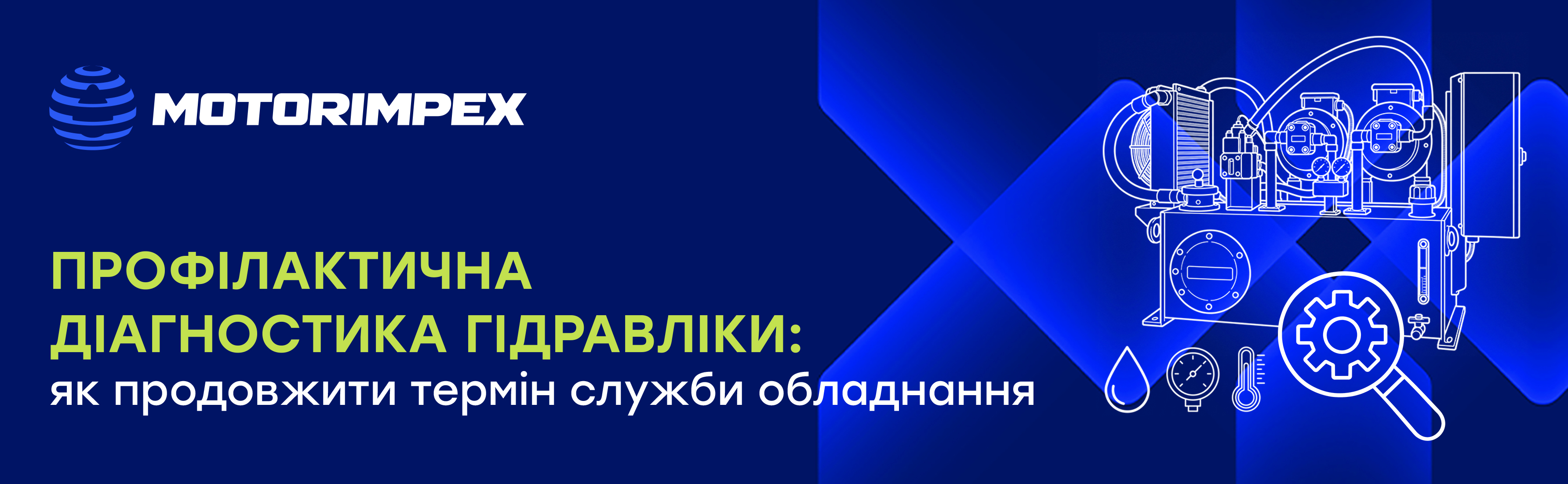 Профілактична діагностика гідравліки