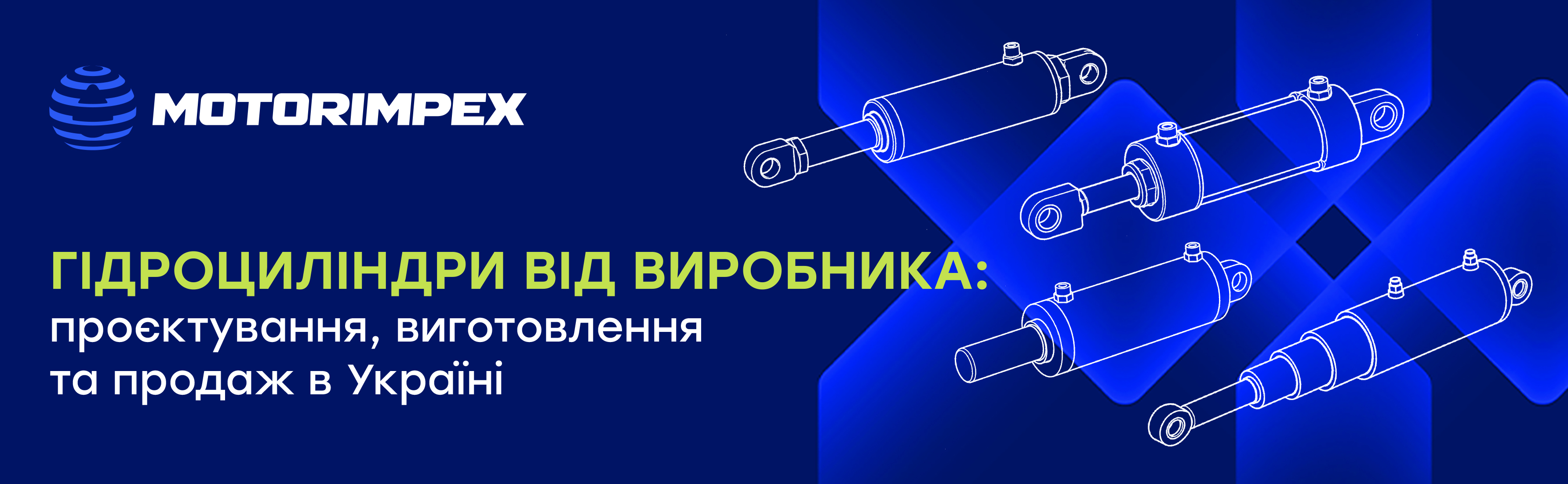 Гидроцилиндры от производителя Моторимпекс
