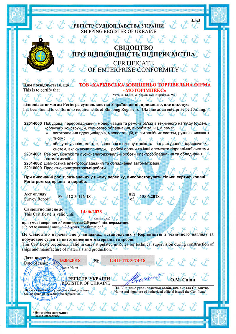 Гидравлика для судоходства и судостроения | Свидетельство «Моторимпекс» о соответствии предприятия от Регистра судоходства Украины
