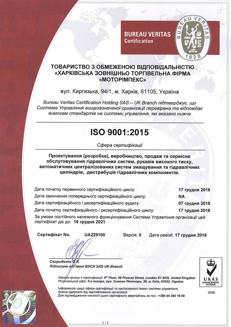 Сертифікат ISO 9001:2015 компанії «Моторімпекс»