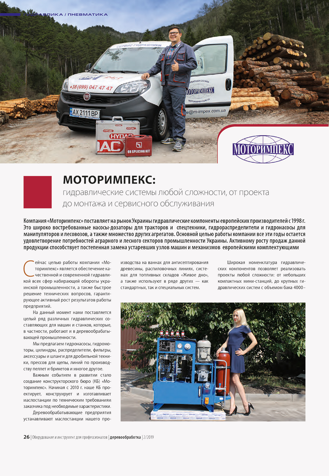 Гідравліка для деревообробки від «Моторімпекс» | Гідрообладнання - стр.1