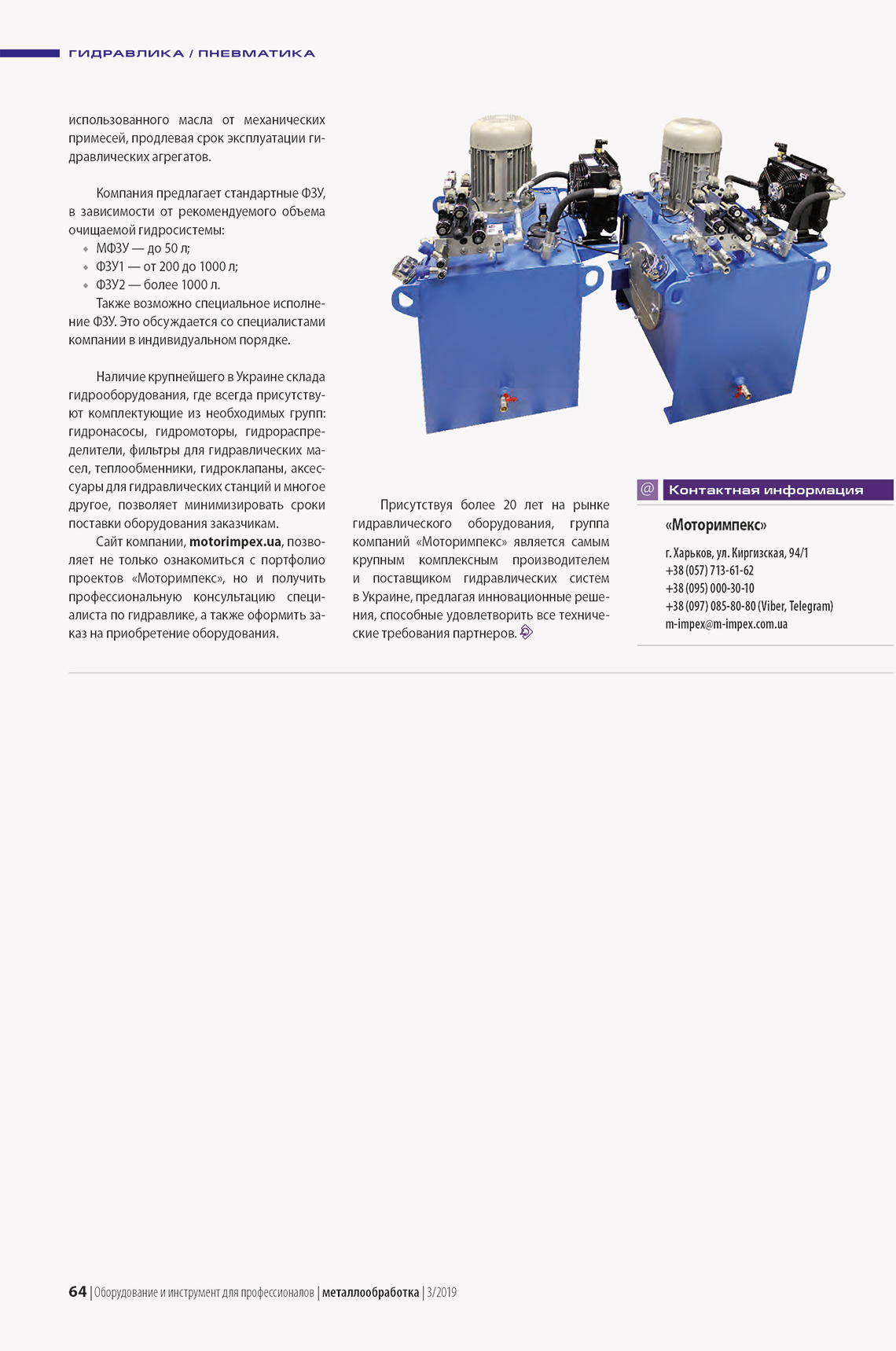 Гидравлика для металлообработки от «Моторимпекс» | Гидрооборудование – стр.3