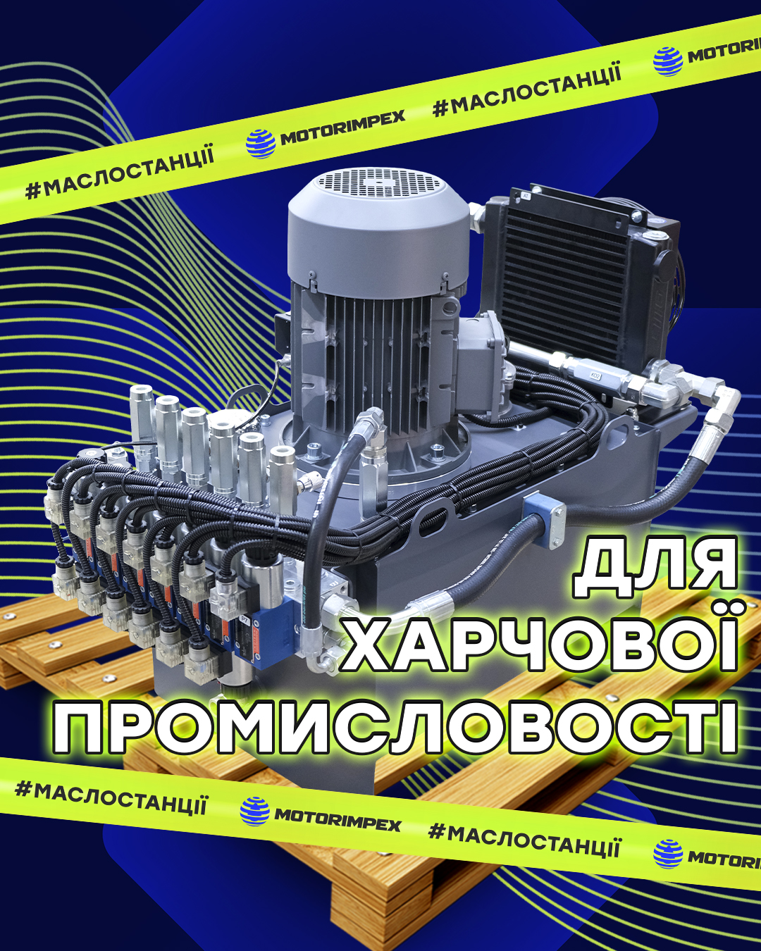 Маслостанция для пищевой промышленности