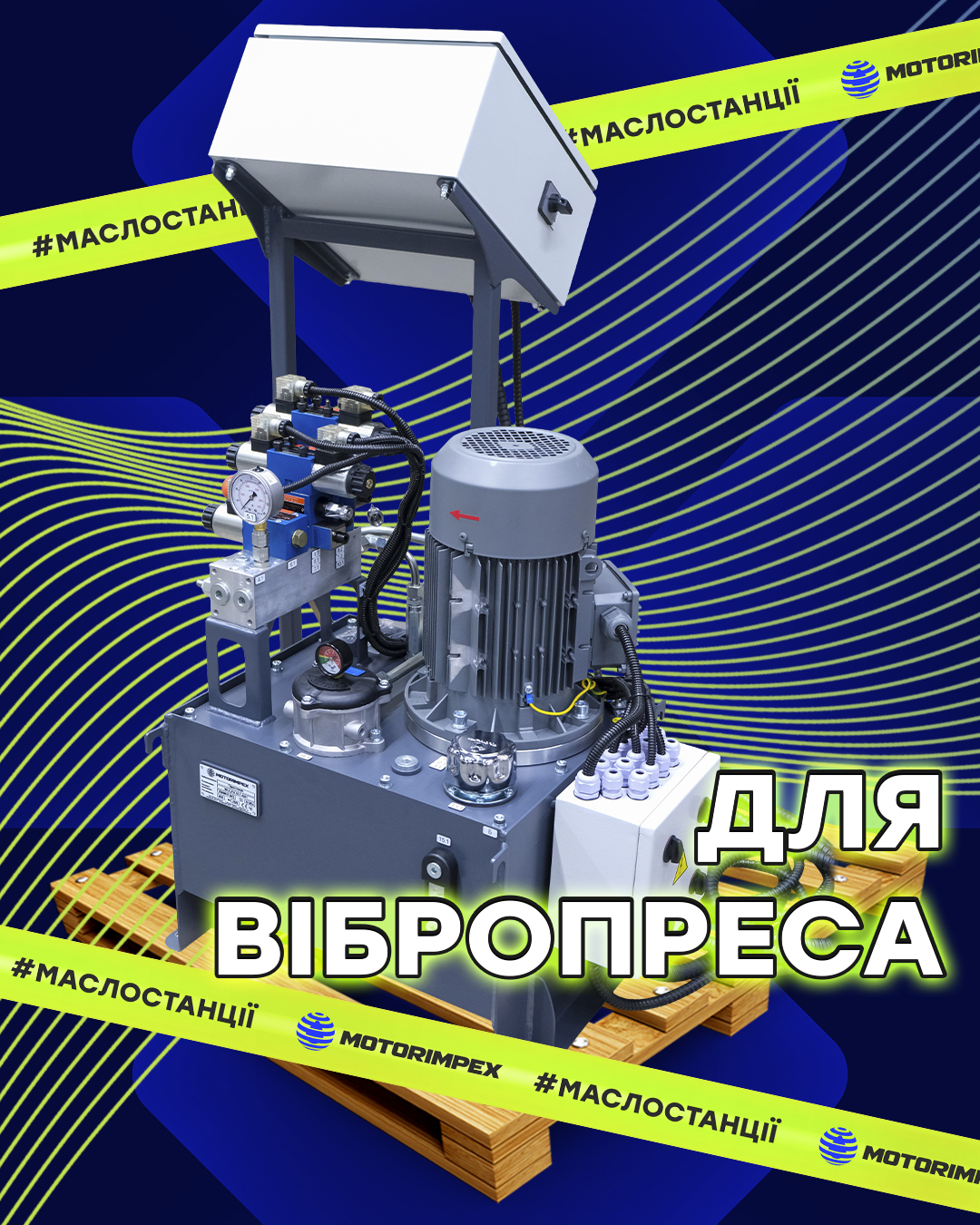 Маслостанция для вибропресса