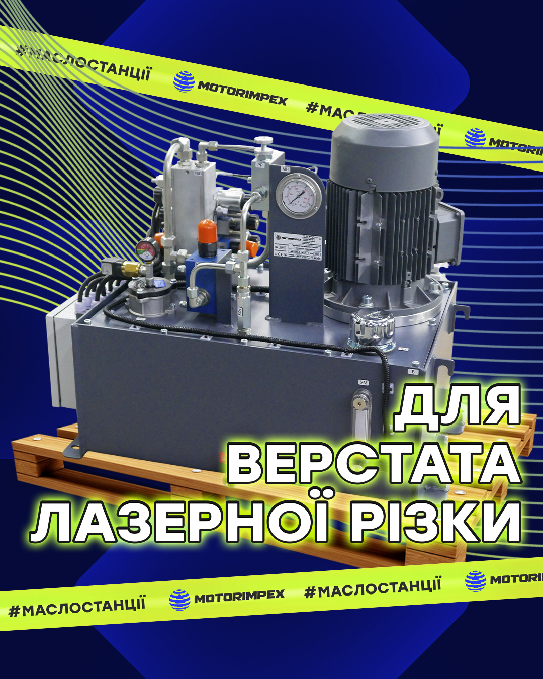 Маслостанция для станка лазерной резки