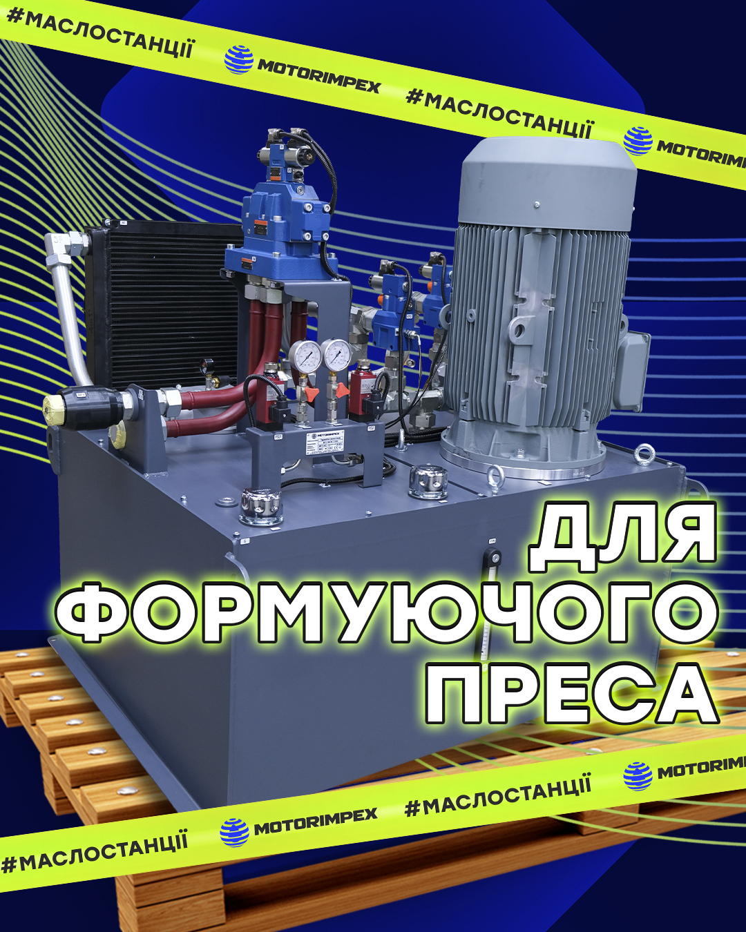 Маслостанция для формирующего пресса