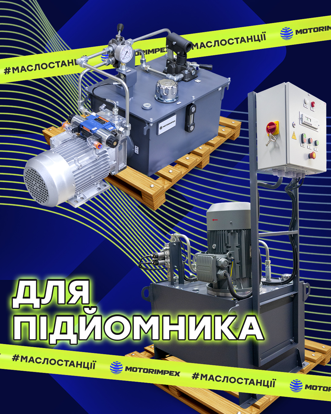 Маслостанция для подъемника