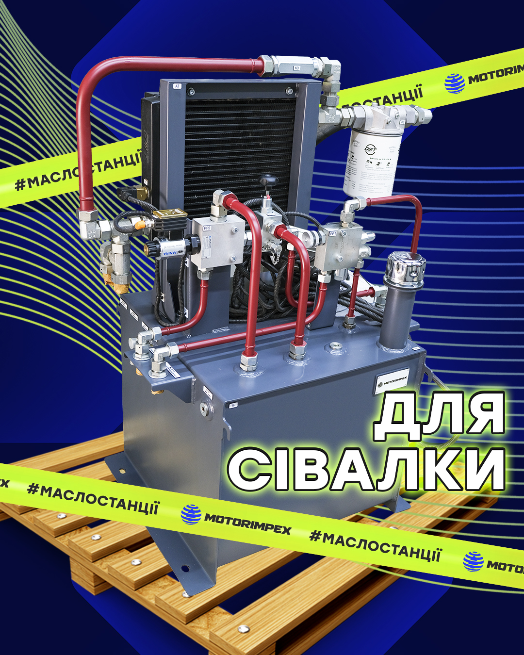 Маслостанция для сеялки