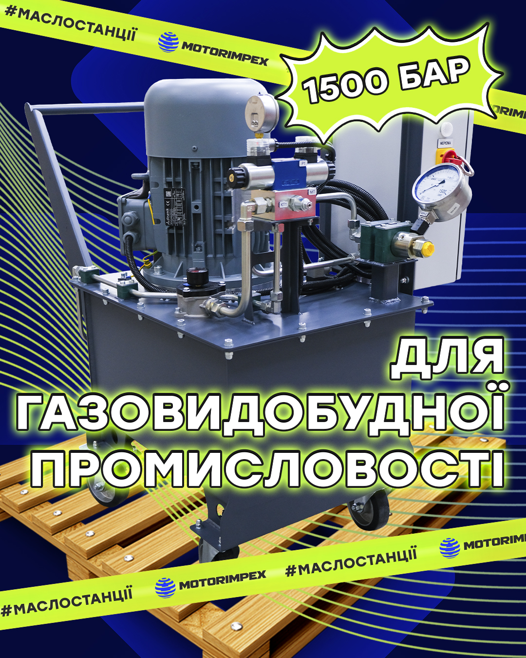 Маслостанция для газодобывающей промышленности