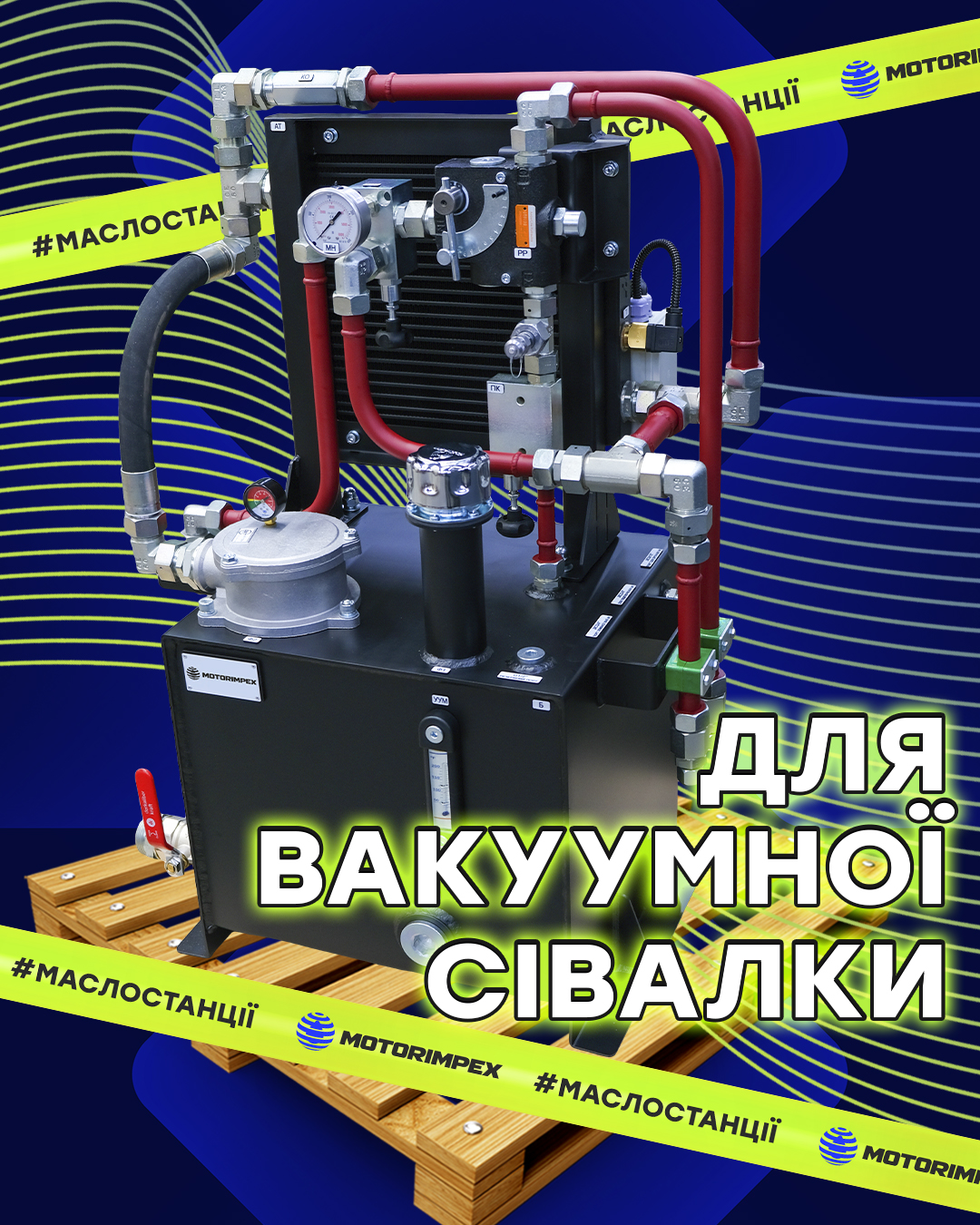 Маслостанция для вакуумной сеялки