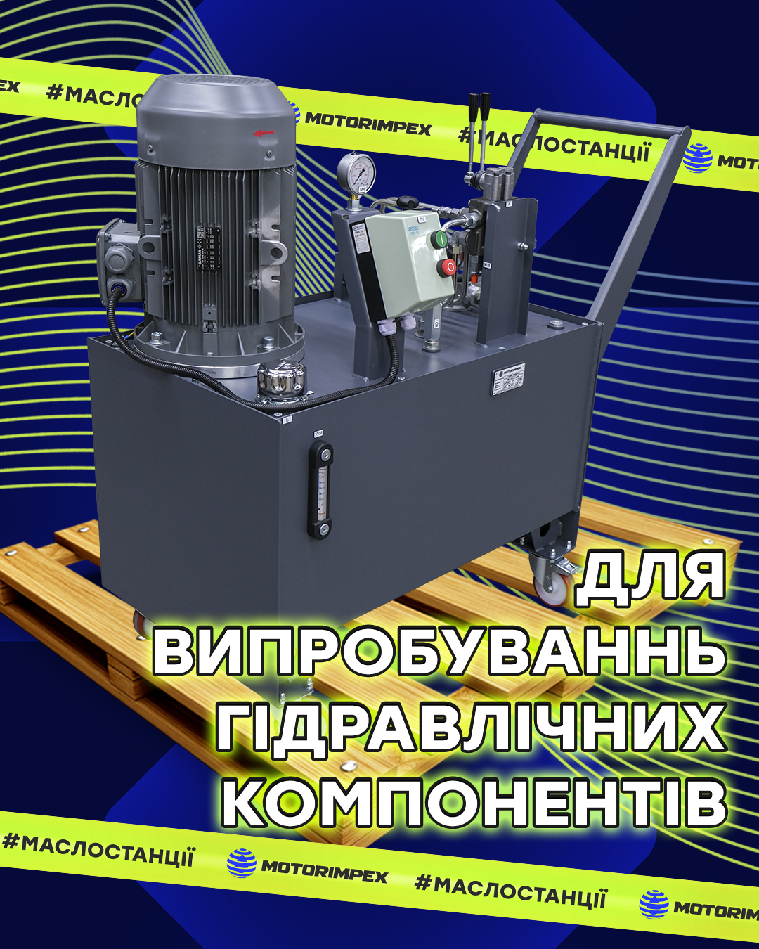 Маслостанция для испытаний гидравлических компонентов