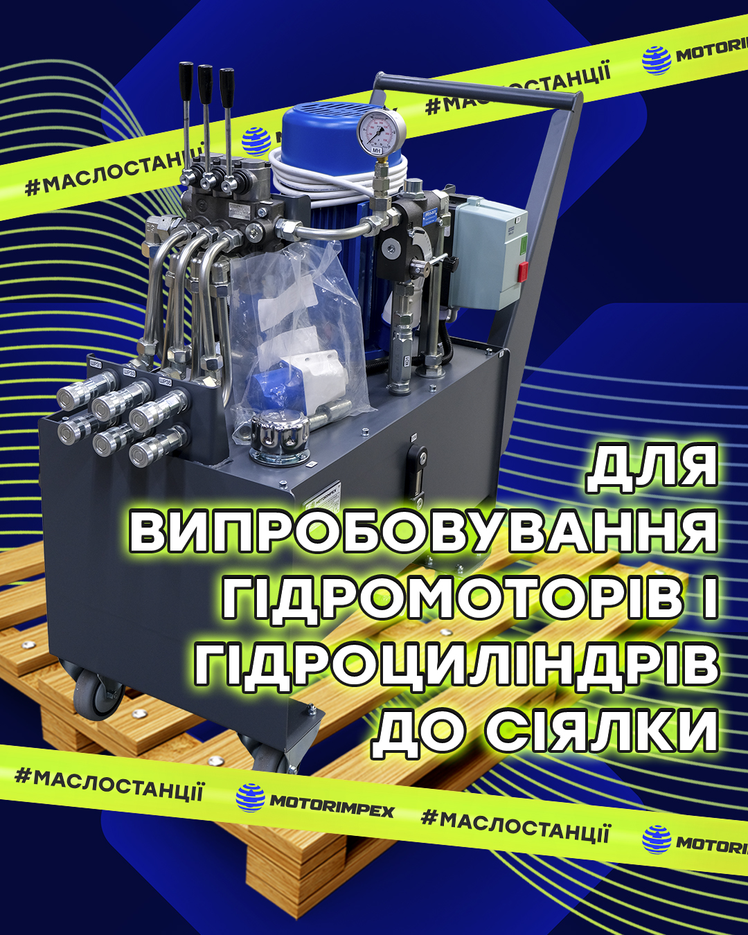 Маслостанция для испытания гидромоторов и гидроцилиндров к сеялке