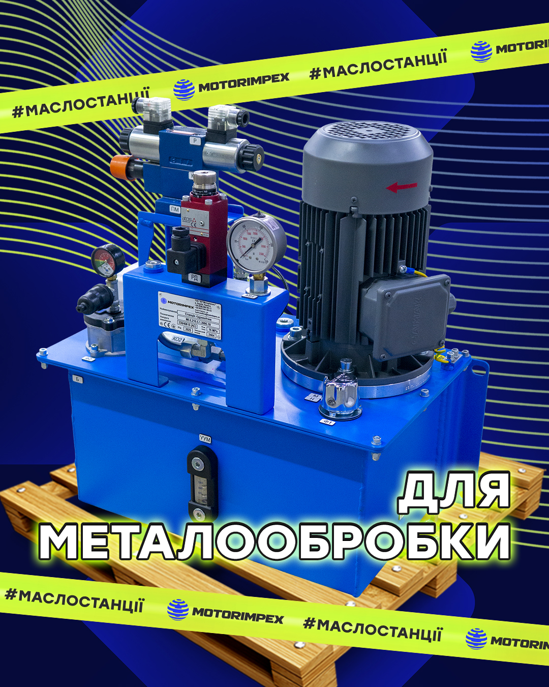 Маслостанция для металлообработки