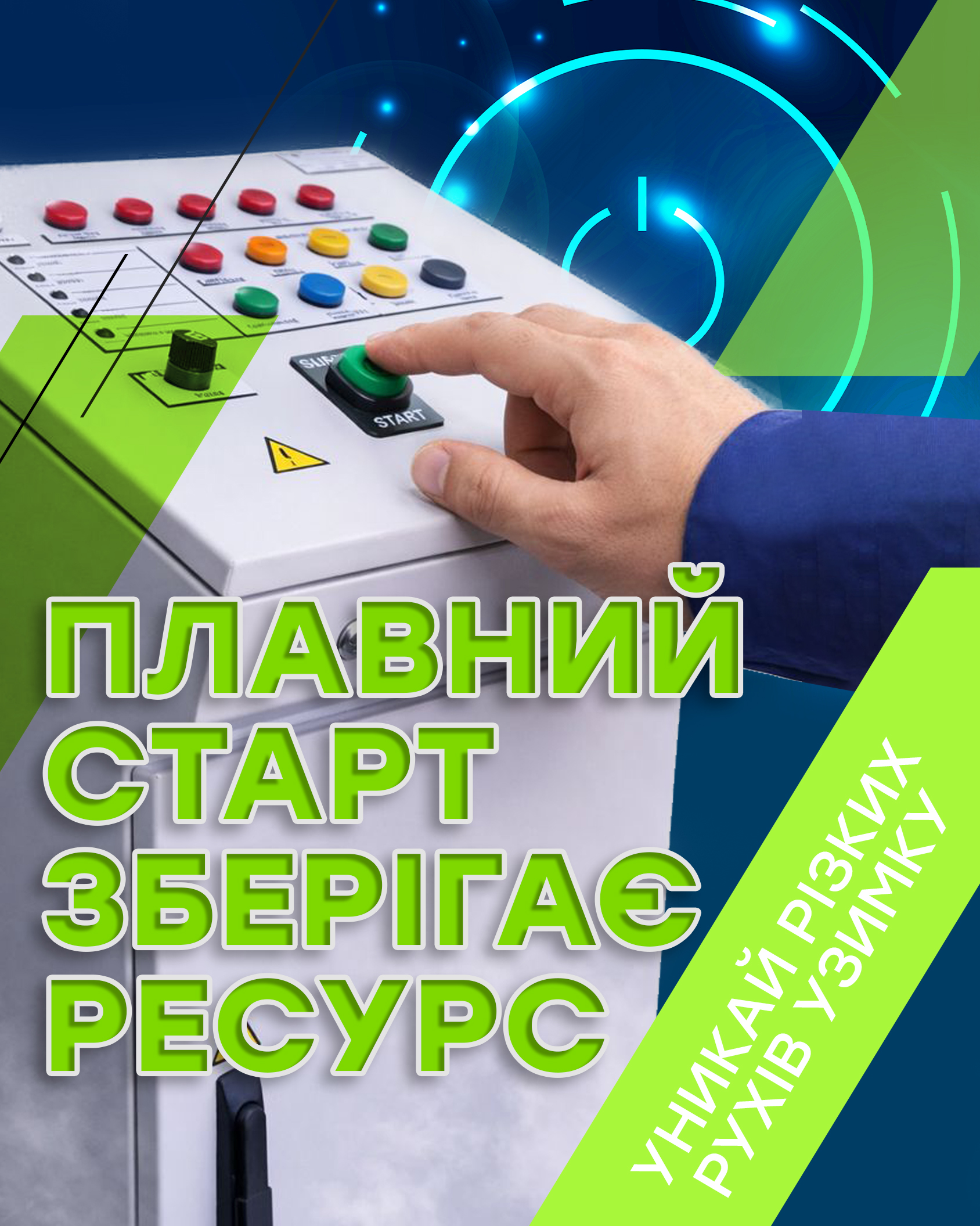 A smooth start preserves the resource