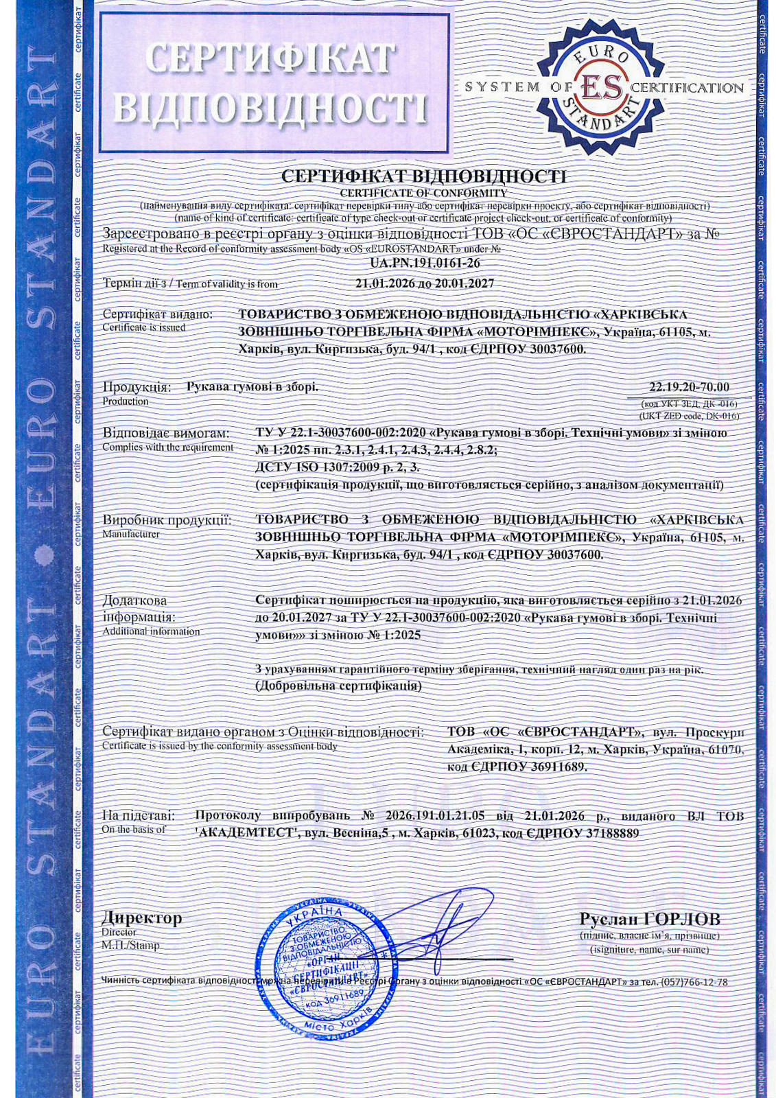 Buy high-pressure hoses in Kyiv, Lviv, Odesa. Catalog of the Motorimpex Group of Companies