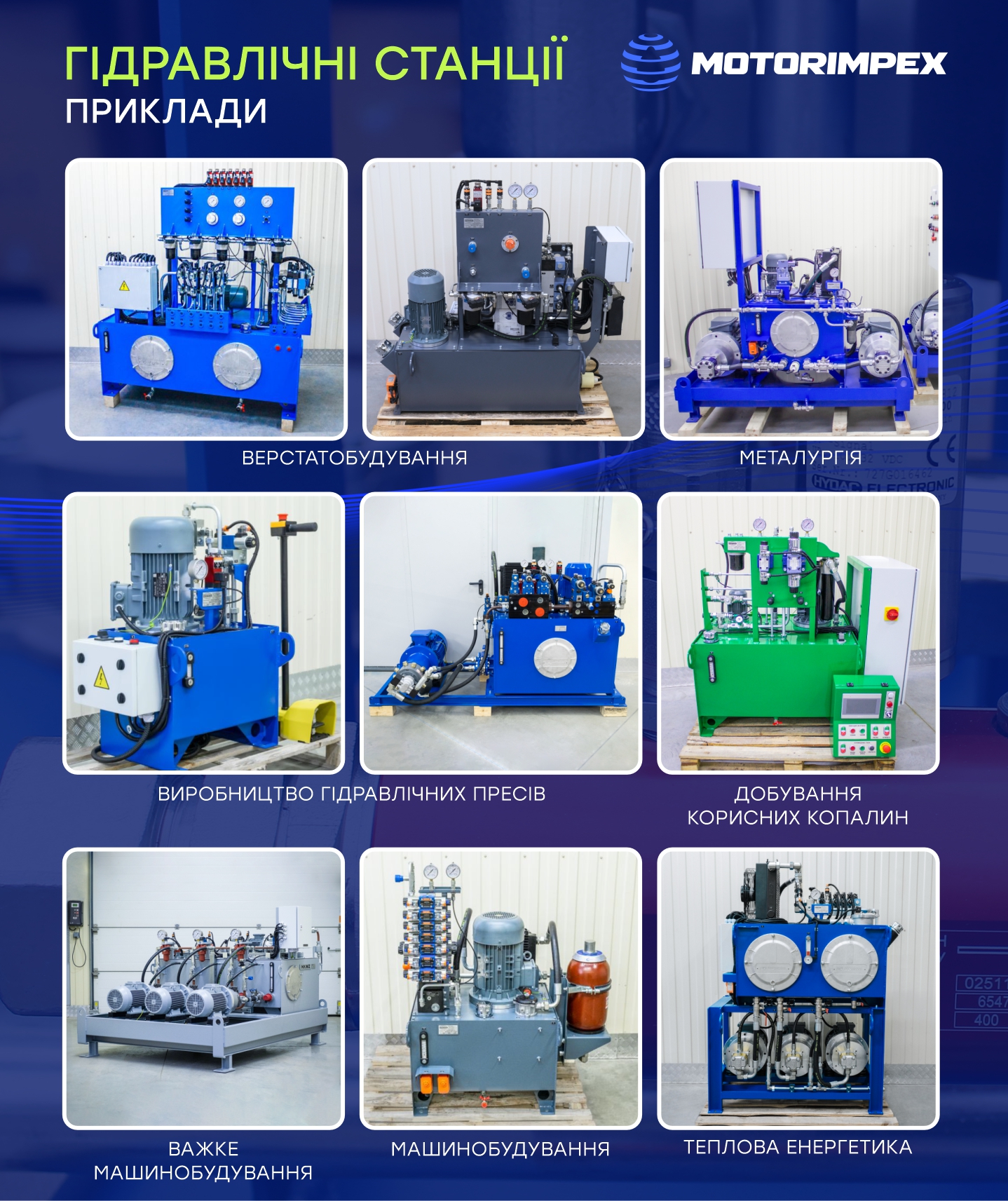 Призначення маслостанцій
