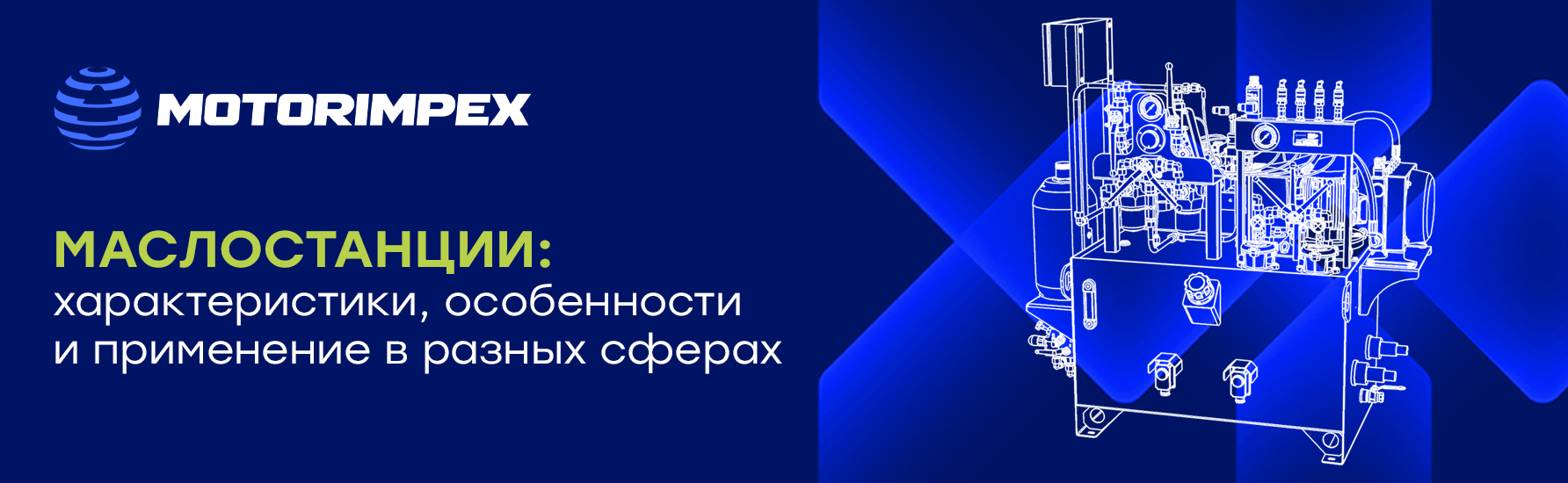 Принцип работы маслостанции